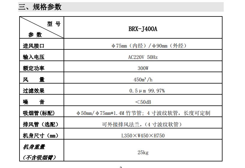 烟雾净化器